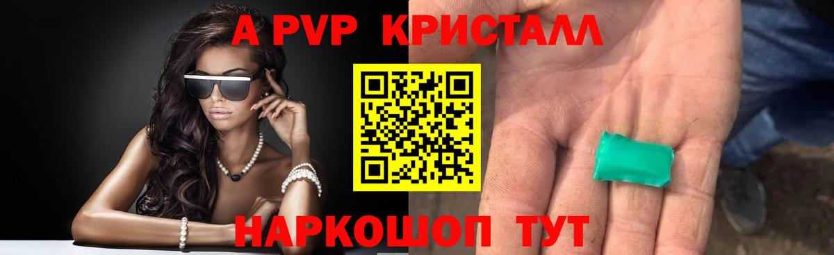 A PVP  Alpha-PVP Соль  что такое наркотик  A-PVP СК  Вход с VPN  APVP Соль  Йошкар-Ола 