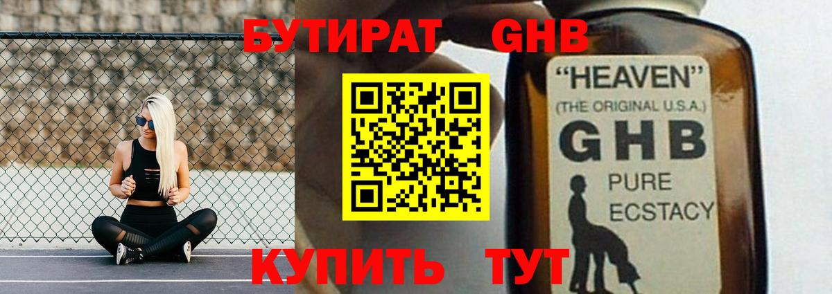 Бутират GHB Йошкар-Ола