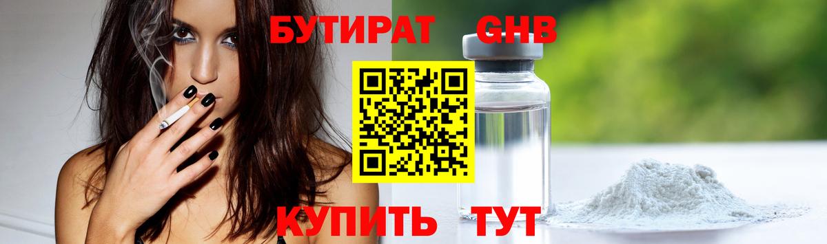 Йошкар-Ола  БУТИРАТ  Вход с VPN  БУТИРАТ оксана 
