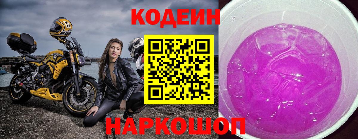 Йошкар-Ола  Кодеиновый сироп Lean напиток Lean (лин)  Кодеиновый сироп Lean напиток Lean (лин)  Вход с VPN 