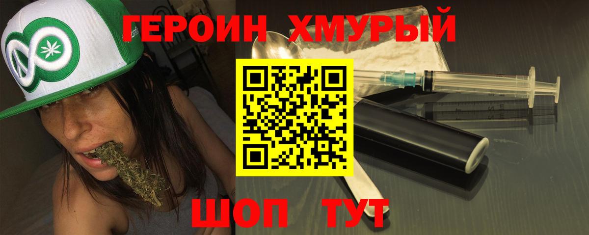 Героин герыч  Вход с VPN  ГЕРОИН  Йошкар-Ола 