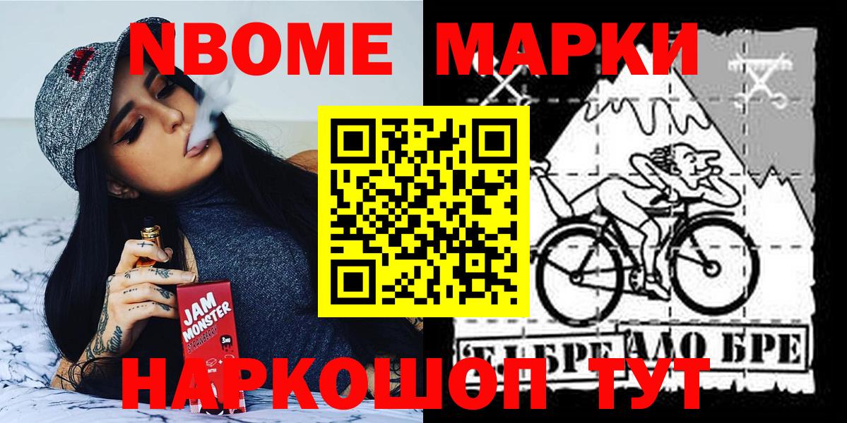 Йошкар-Ола  Марки 25I-NBOMe  Марки NBOMe 1500мкг  Вход с VPN  Марки NBOMe 1500мкг 